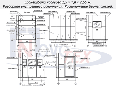 Бронекабина часового 2,5?1,8?2,55м. Разборная внутреннего исполнения. Расположение бронепанелей